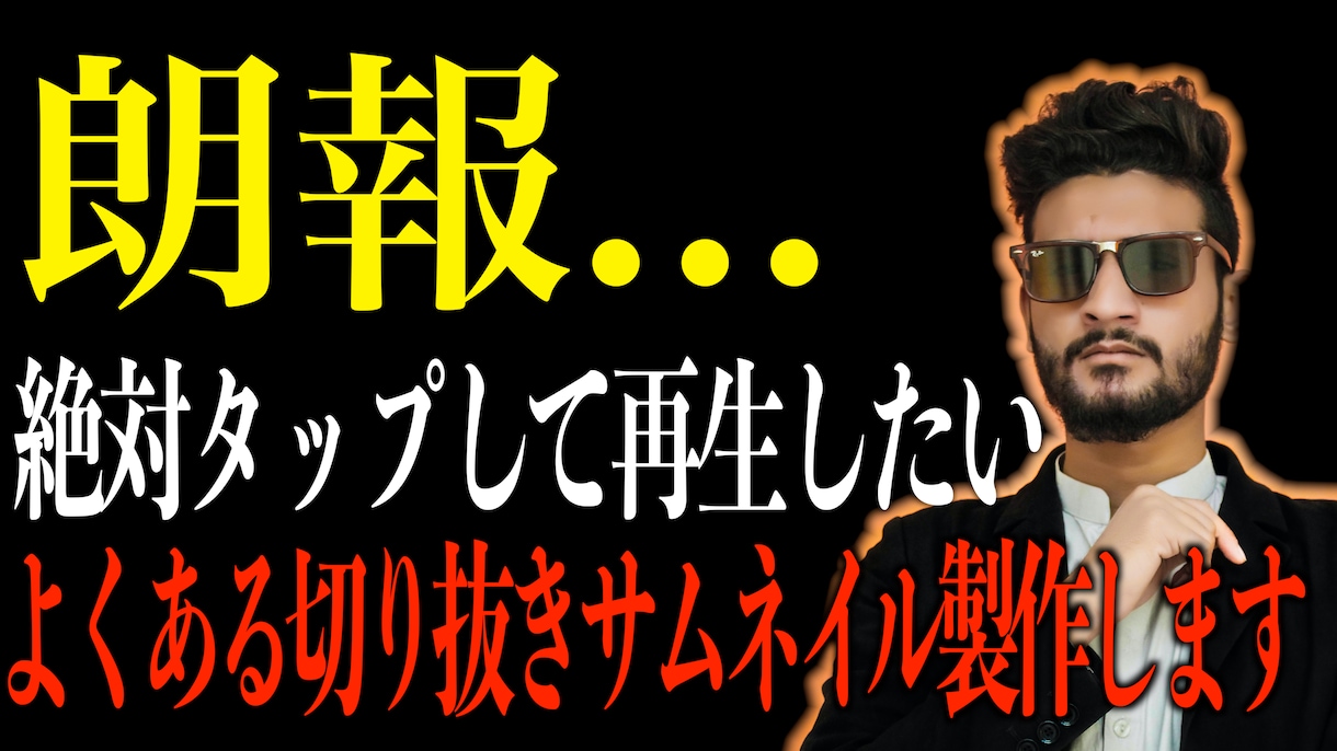 最安値でYouTubeのサムネイル制作承ります コスパ最高！サムネイルを1枚1000円で承ります！！ イメージ7