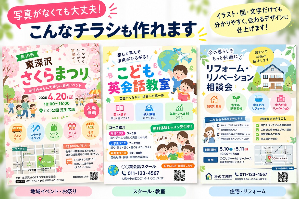 内容を整理して伝わるチラシをデザインします 掲載内容を整理し、見やすく伝わる紙面に仕上げます イメージ5
