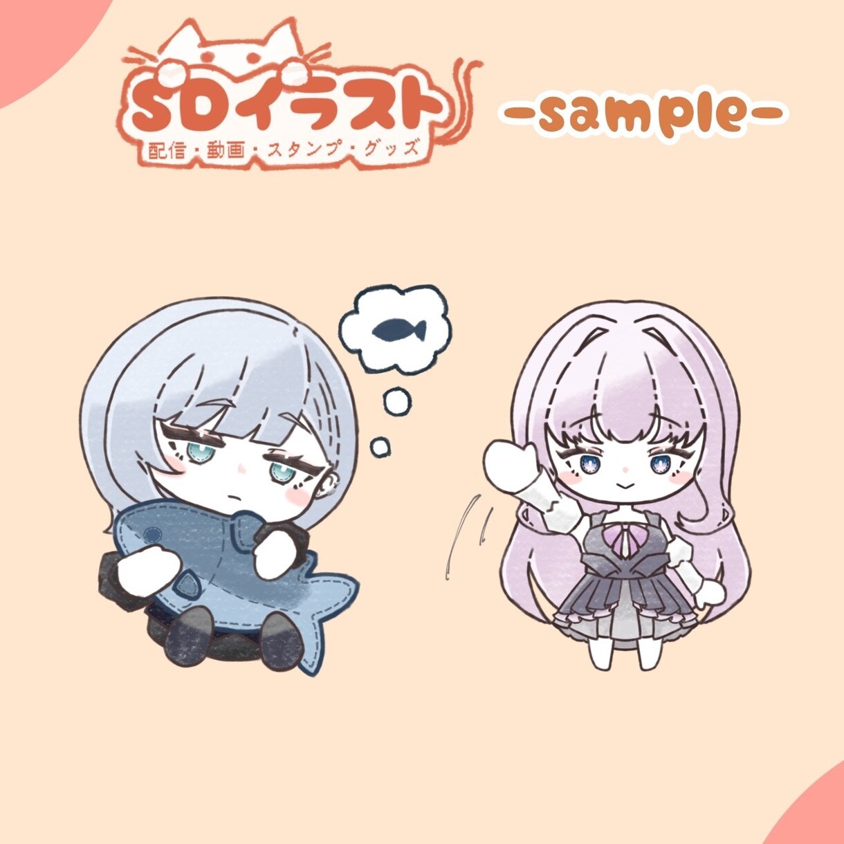SDイラストお描きします 配信・動画・スタンプ・グッズ用イラスト イメージ8