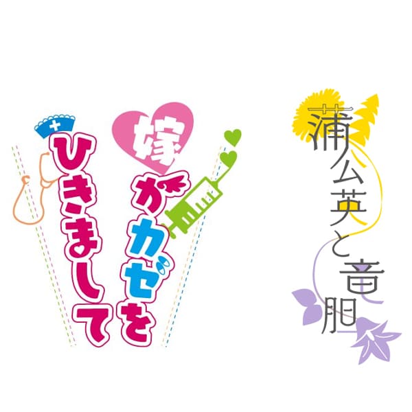 可愛くポップなロゴ作成します 同人誌からweb上でのロゴも◎ イメージ4