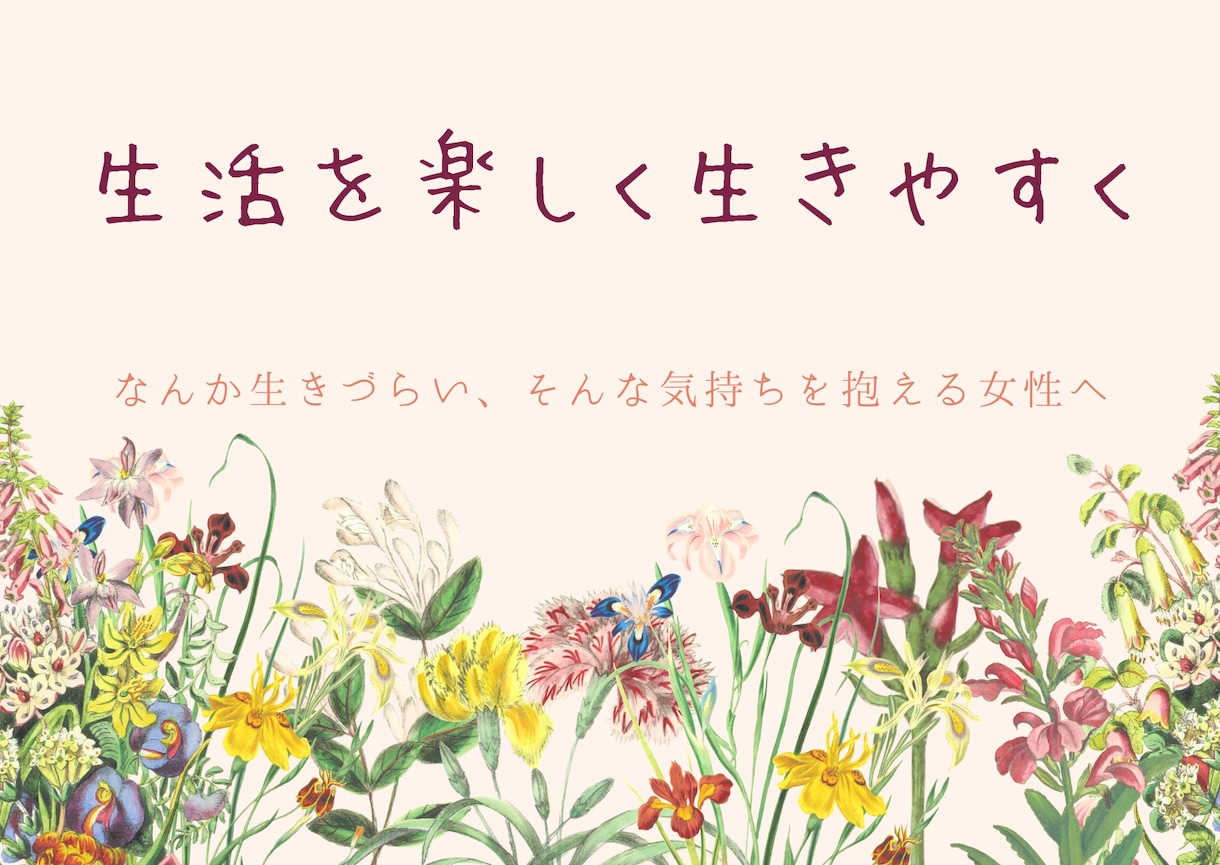 40代からの大人サロン＊癒しのヒーリングを届けます 【女性であることの喜びと、大変さを感じたから分かる気持ち＊】 イメージ1