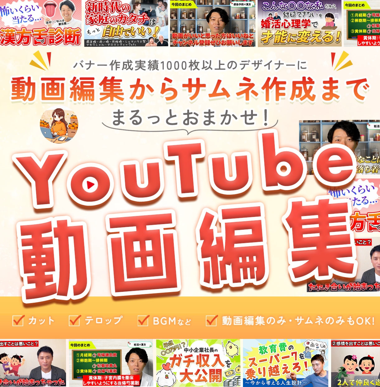 YouTube動画編集をします 動画編集～サムネイル作成まで、まるっと承ります！ イメージ1