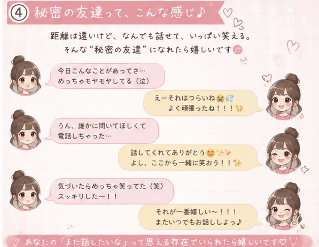 身近な人には言えない本音、安心してお聞きします 20代女性だから話しやすい。気を遣わず話せる時間を。 イメージ5