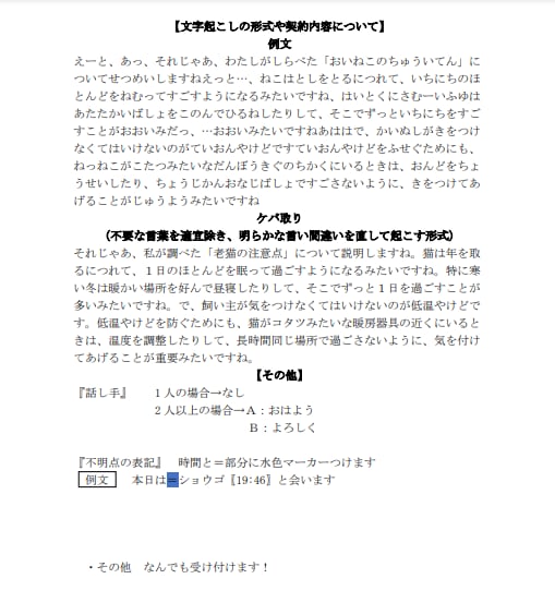 格安！！1分40円で15分まで文字起こし承ります ケバ取りしたい方必見！(それ以外も対応します) イメージ2