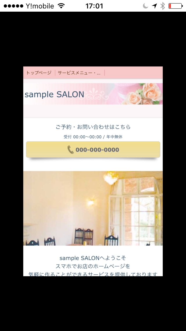 1/31迄 半額 アプリで簡易HP作成します 美容サロン様・飲食店様・ショップ様・企業様へ☆ イメージ2