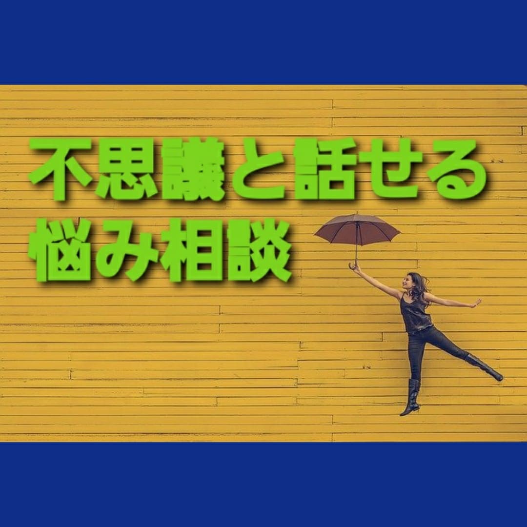 疲れた方へ❤️介護の悩み❣️愚痴全て聞きます AIに相談しても満足できない方❣️別料金でタロット占いあり！ イメージ1