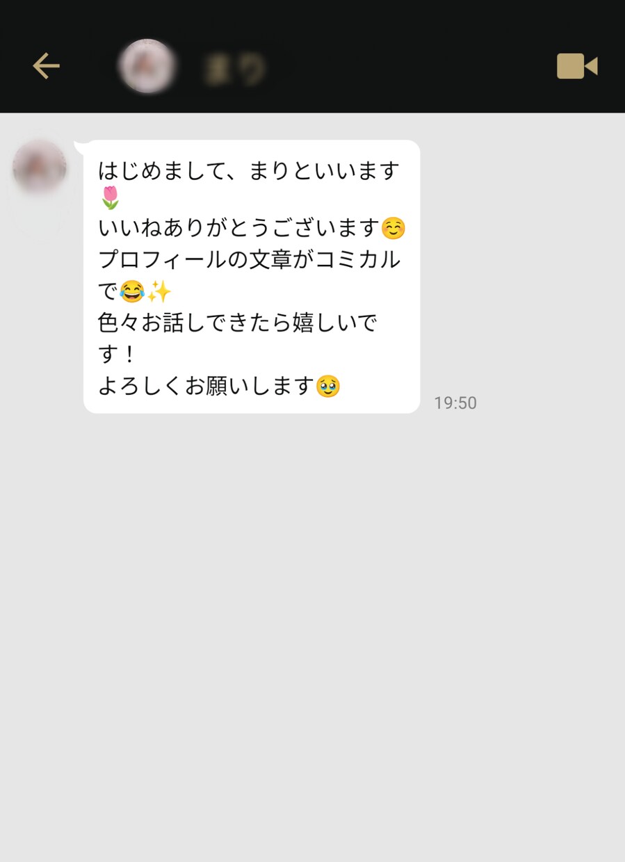 24時間150マッチ達成実績のプロフ添削します カッコいい！よりも、プロフ面白いですね！で繋がる！ イメージ6