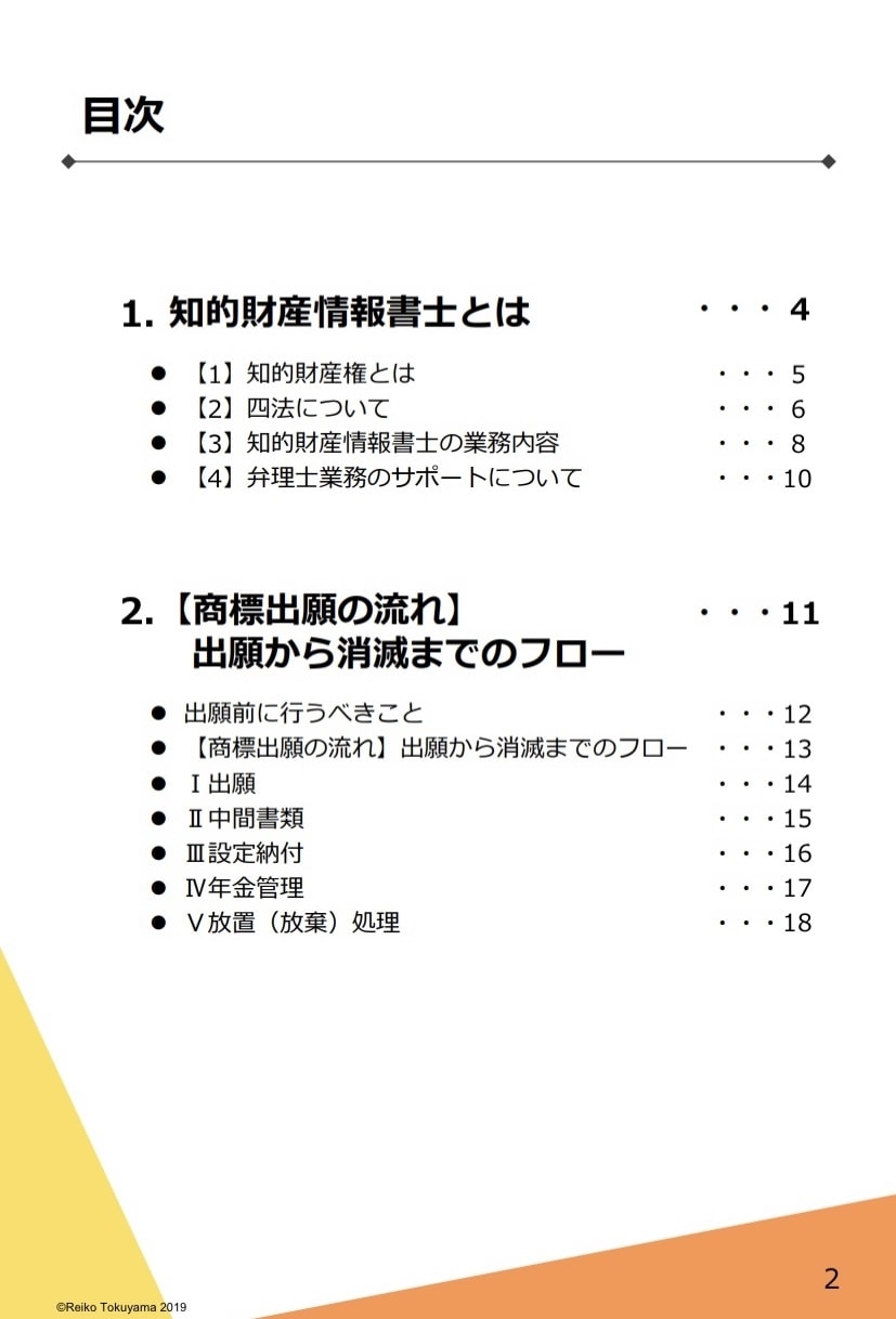 商標出願が1人でできるようになります 商標出願のやり方一緒に学びましょう！ イメージ2