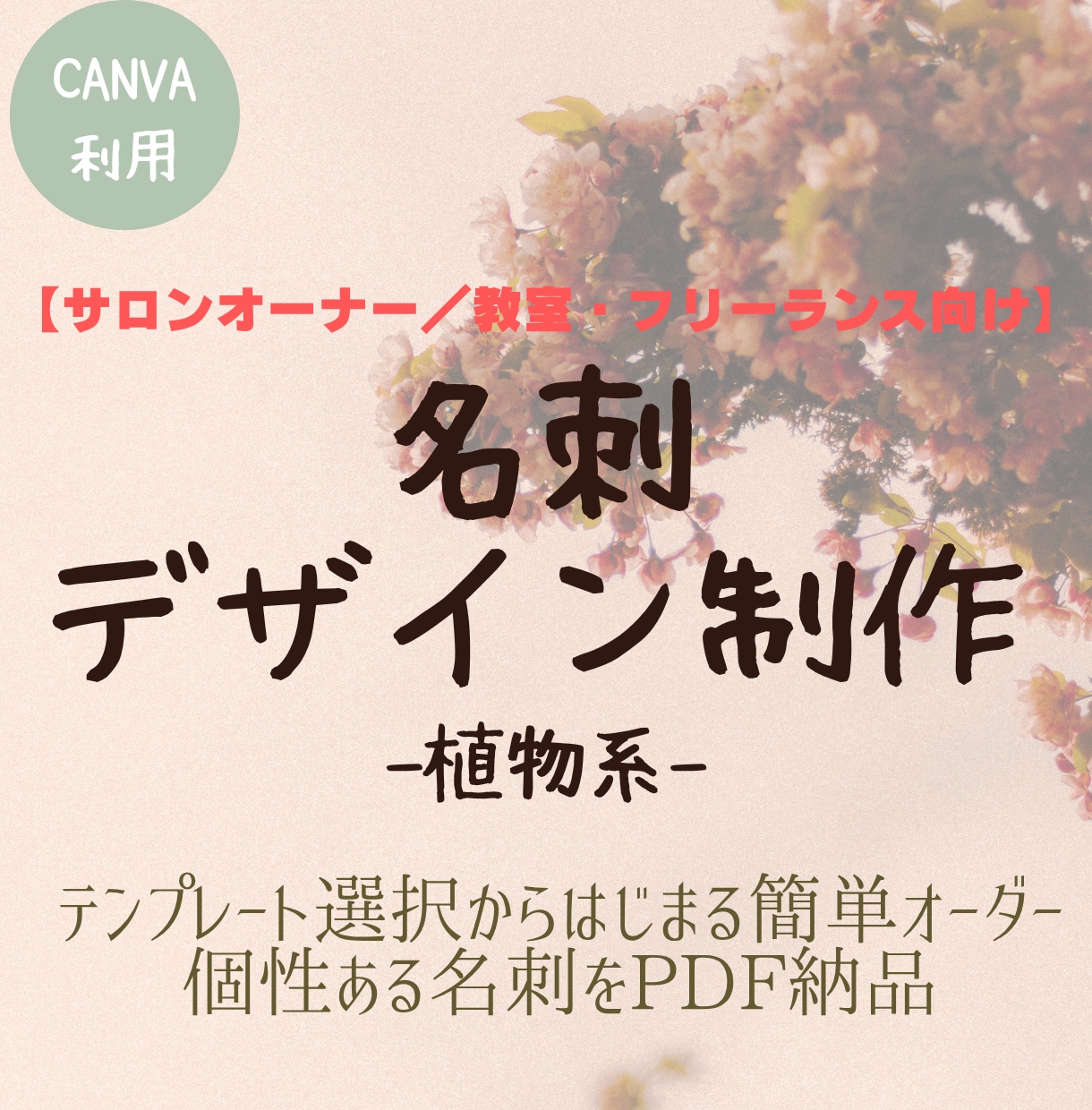 簡単オーダー！名刺の制作代行いたします 必要事項とテンプレートを選ぶだけでOKな名刺制作サービス イメージ1
