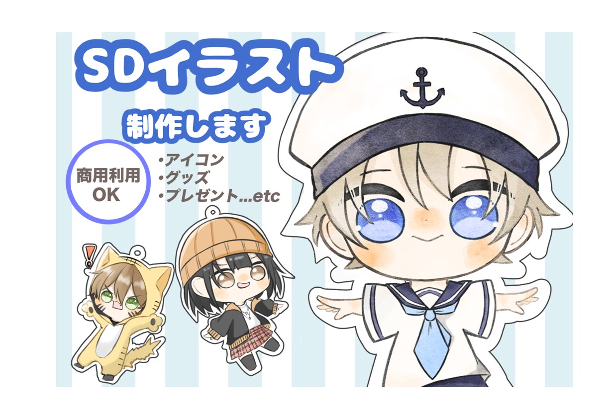 先着5名様限定特別価格！！可愛いミニキャラ描きます 人物・動物なんでもあり!グッズやアイコンのご利用OK！ イメージ1