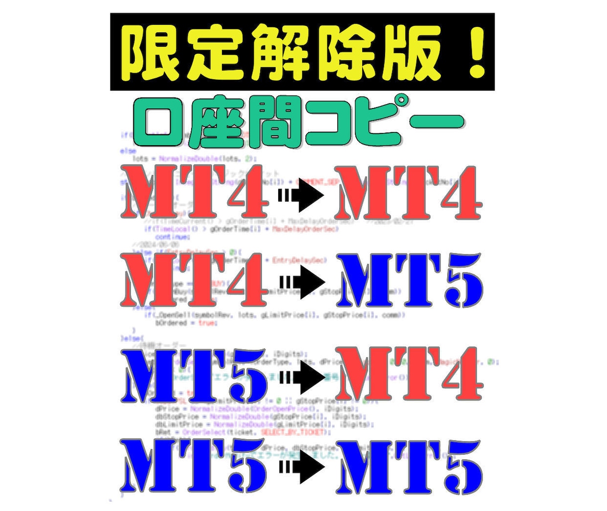 MTxTradeCCの口座無制限版を提供します MT4、MT5相互のコピーが可能です。 イメージ1