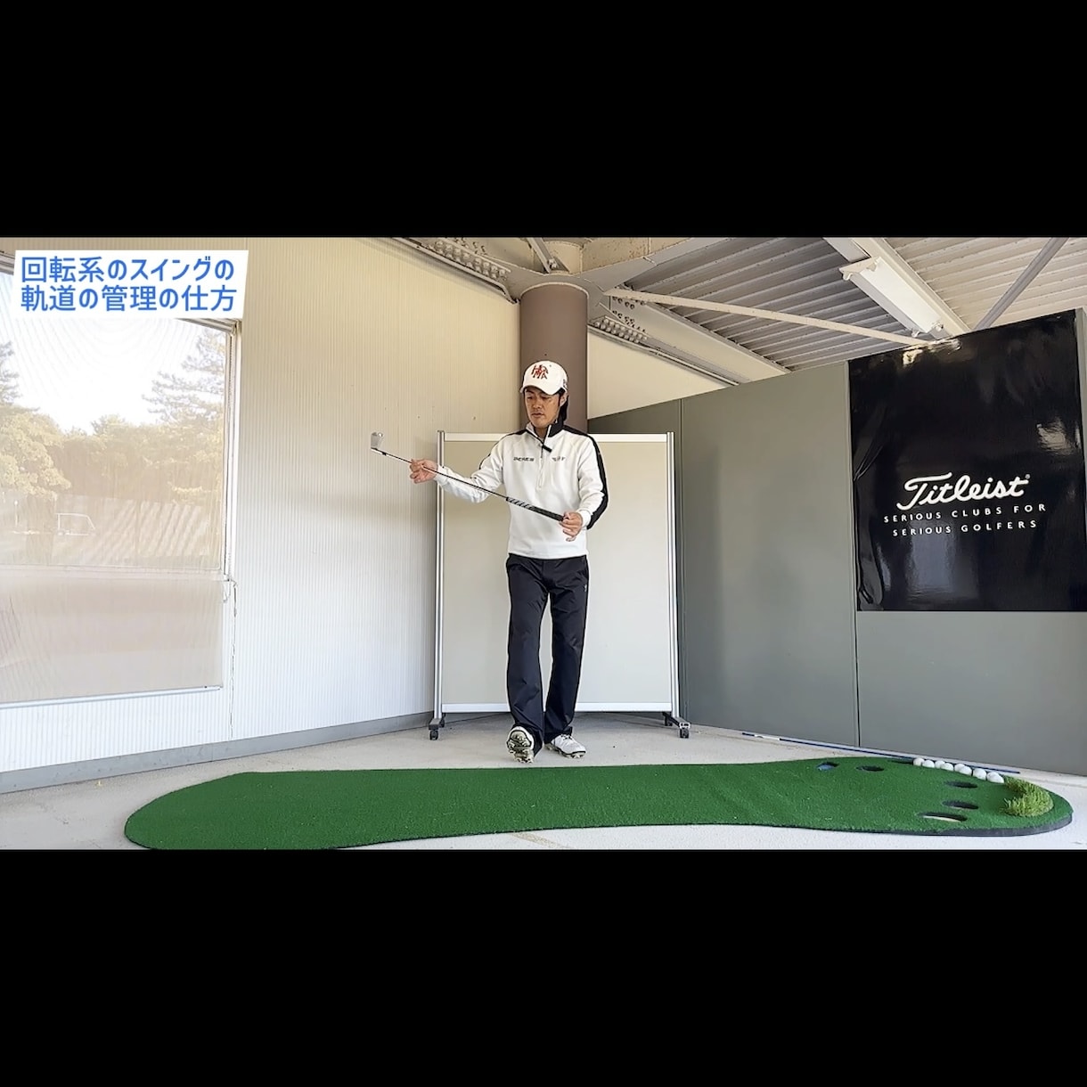 回転系のゴルフスイングの軌道の管理の仕方を教えます 奥義！仕組みを理解し実践した瞬間確かな手応えへと変わります！ イメージ3