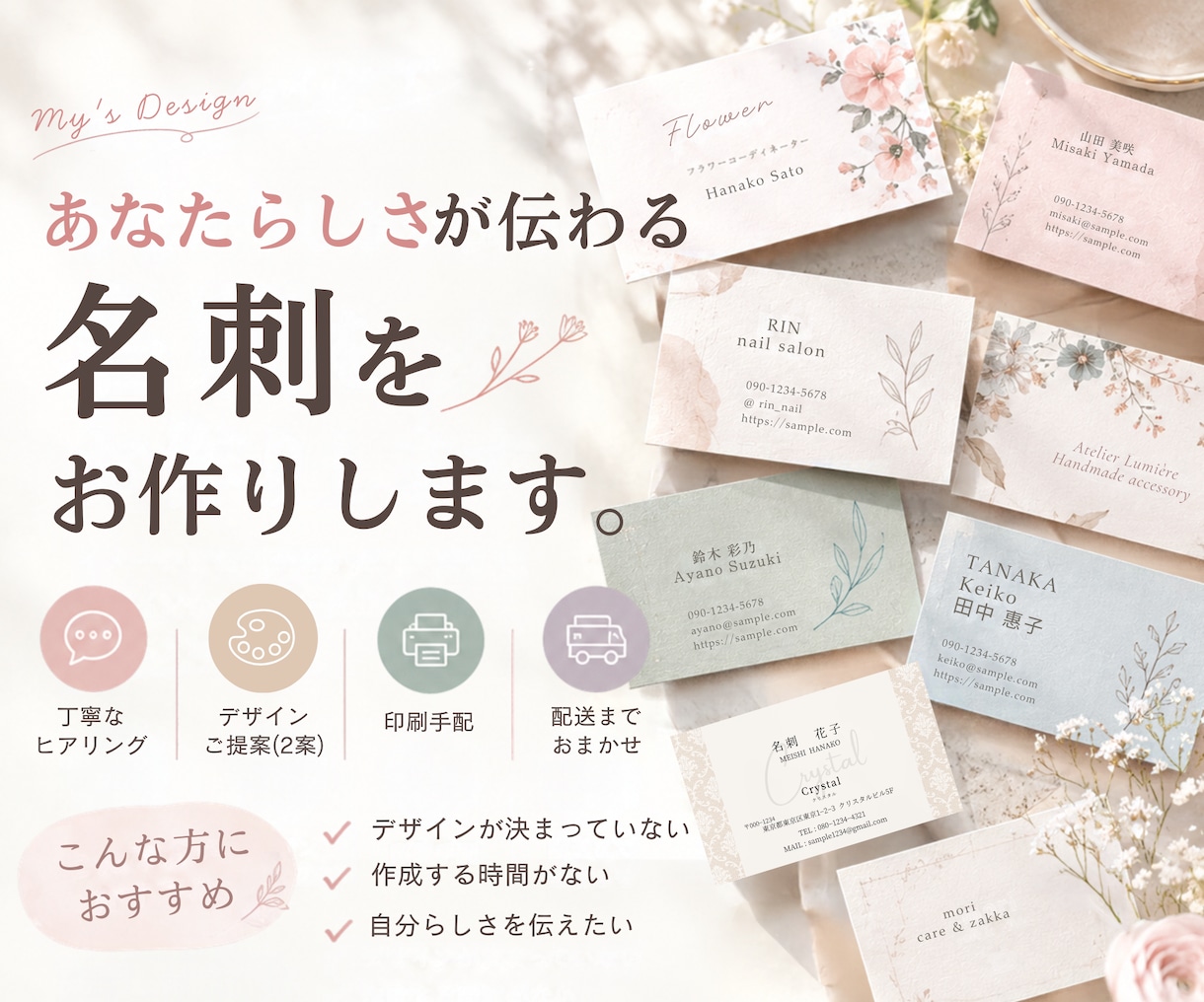 印刷・配送込み！女性に寄り添ったお名刺お作りします デザインから印刷・配送まで、まとめておまかせください！ イメージ1