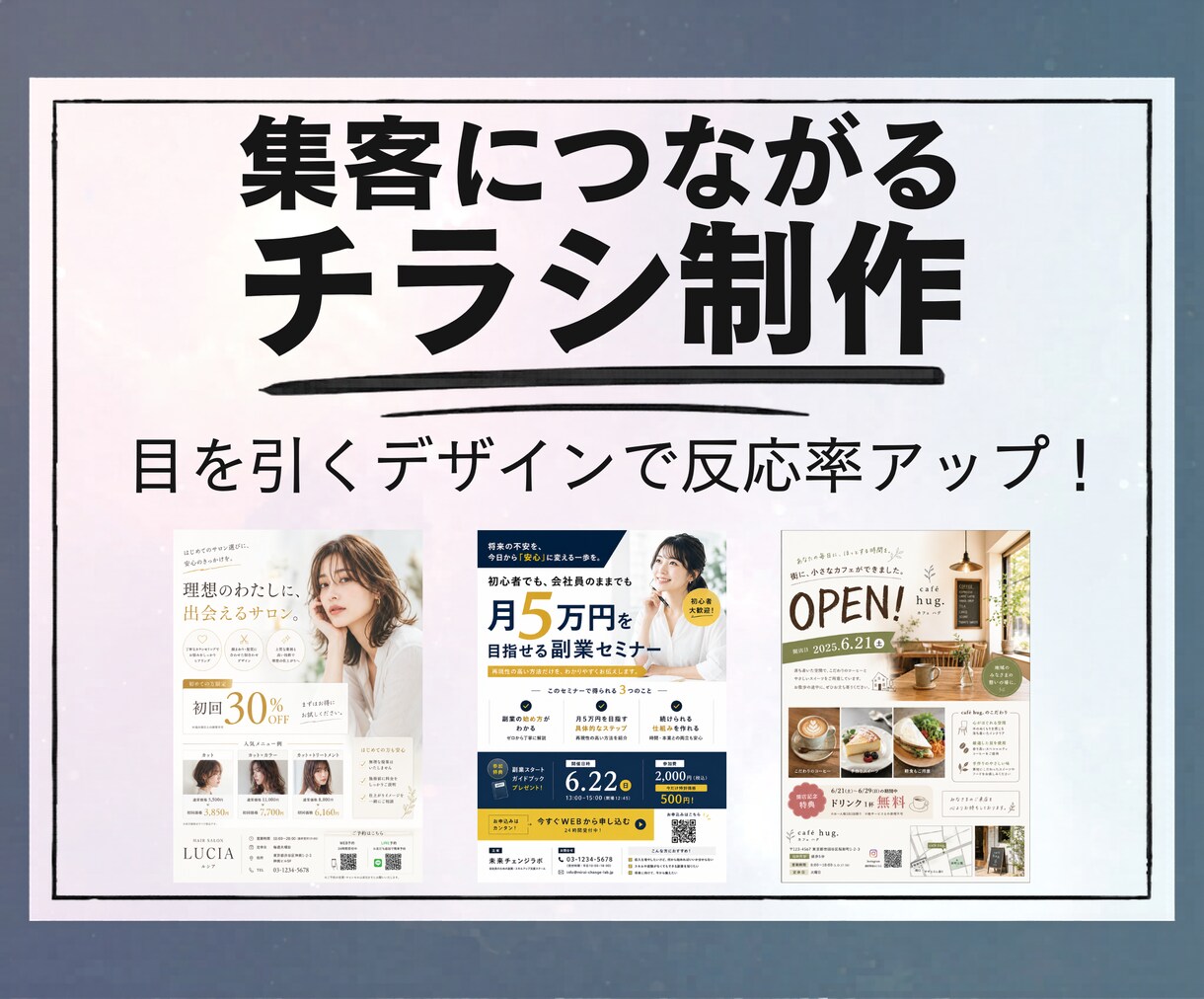 集客につながる高品質チラシ制作します 目を引くデザインで反応率アップ！ イメージ1