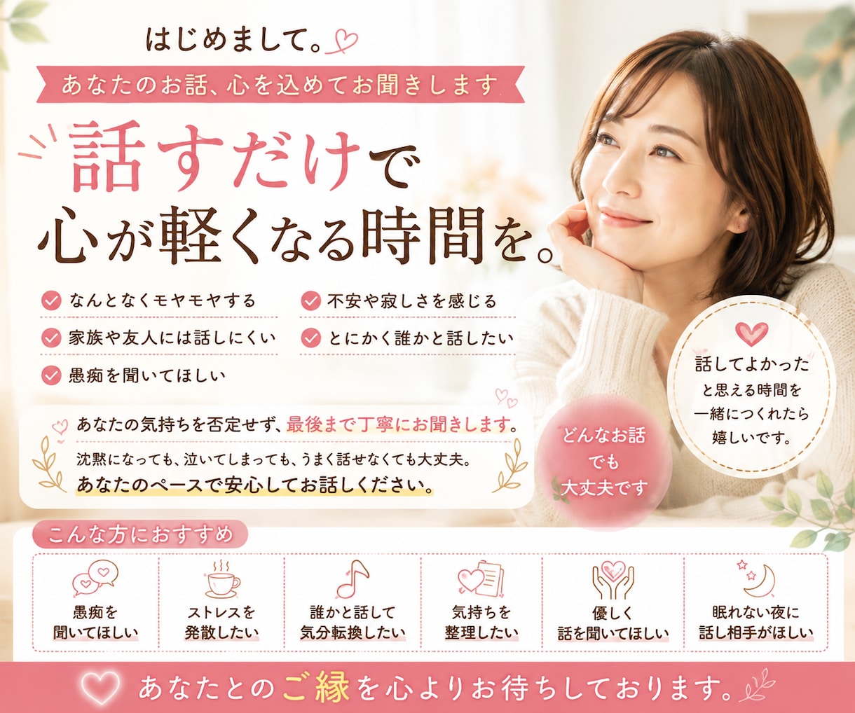 愚痴も不安も優しく受け止めます あなたの気持ちを大切に受け止めます イメージ1