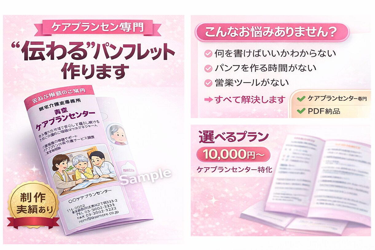 ケアプランセンターに特化したパンフレット制作します 経験から、ケアマネジャー業務を理解しています。 イメージ3
