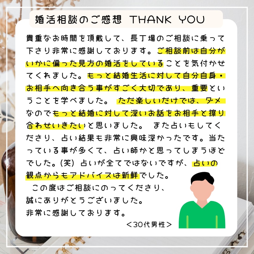 婚活のお悩みを仲人が丁寧に整理します アプリ婚活・交際・見極めの迷いを、結婚相談所の仲人に話せます イメージ3