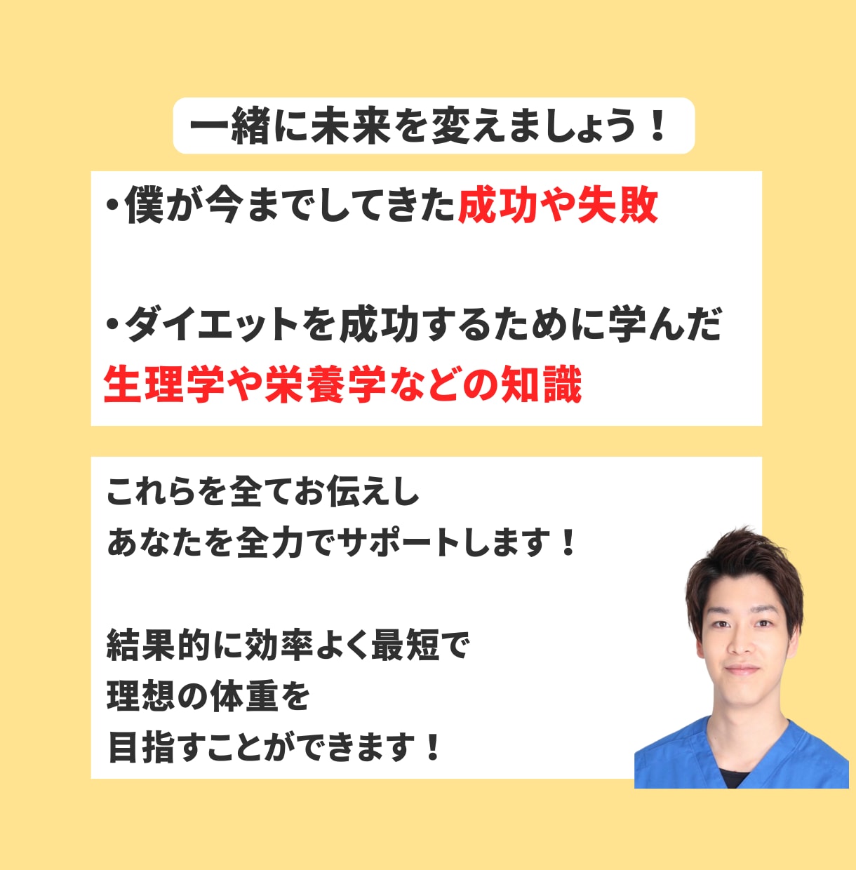 痩せて自信を取り戻したい男性を徹底サポートします 100kgから27kg痩せた僕があなたの未来に寄り添います イメージ10