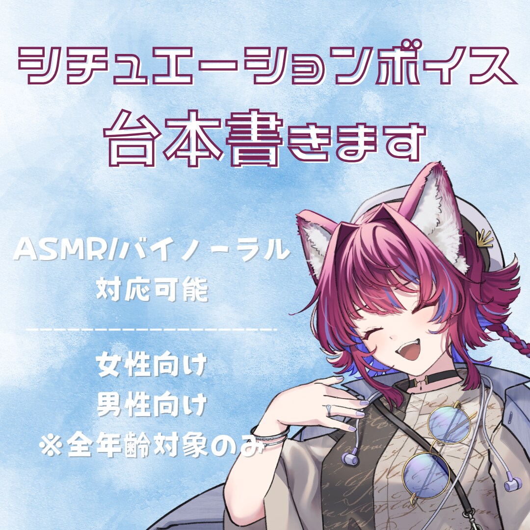 音声シナリオ執筆いたします あなただけのボイスを制作しませんか？ イメージ1