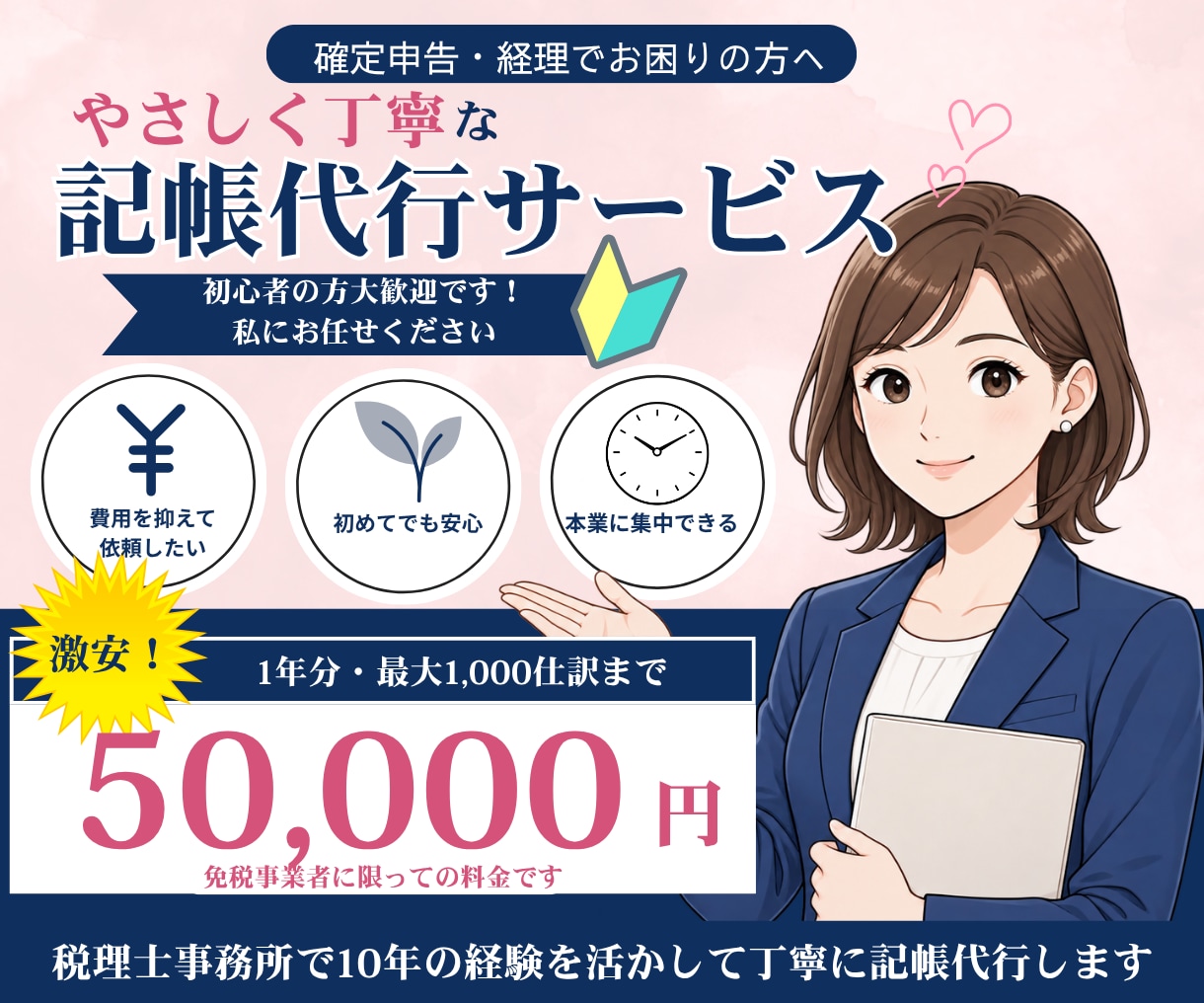 確定申告に向けた記帳代行・経理を低価格でします 初心者の方も安心激安！1年分1,000仕訳まで記帳代行します イメージ1