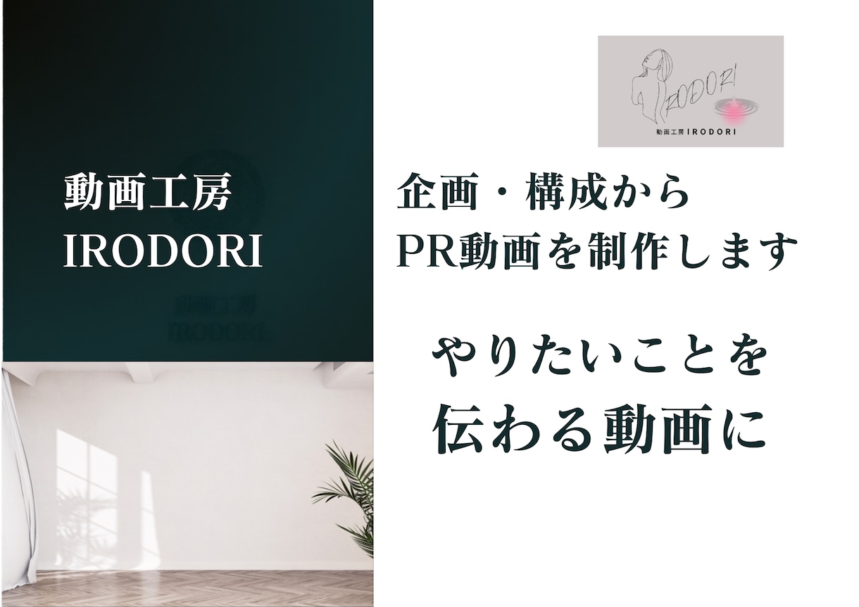 企画・構成からPR動画を制作します 何を撮ればいいかわからない？企画から一緒に考えます イメージ1