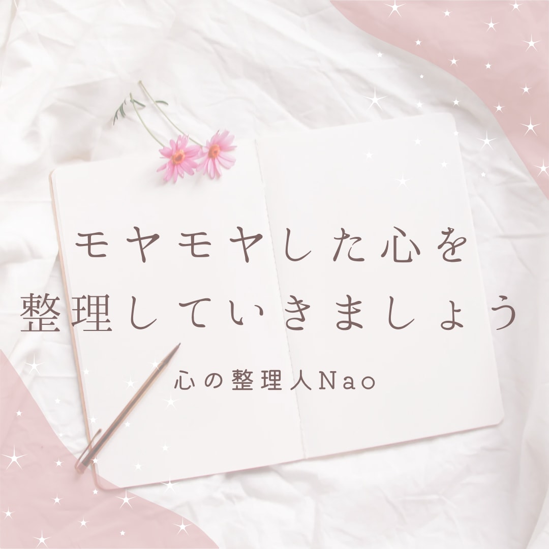 夫婦・恋愛の悩みを整理します 夫婦関係のモヤモヤを丁寧に整理し、心を軽くします イメージ2