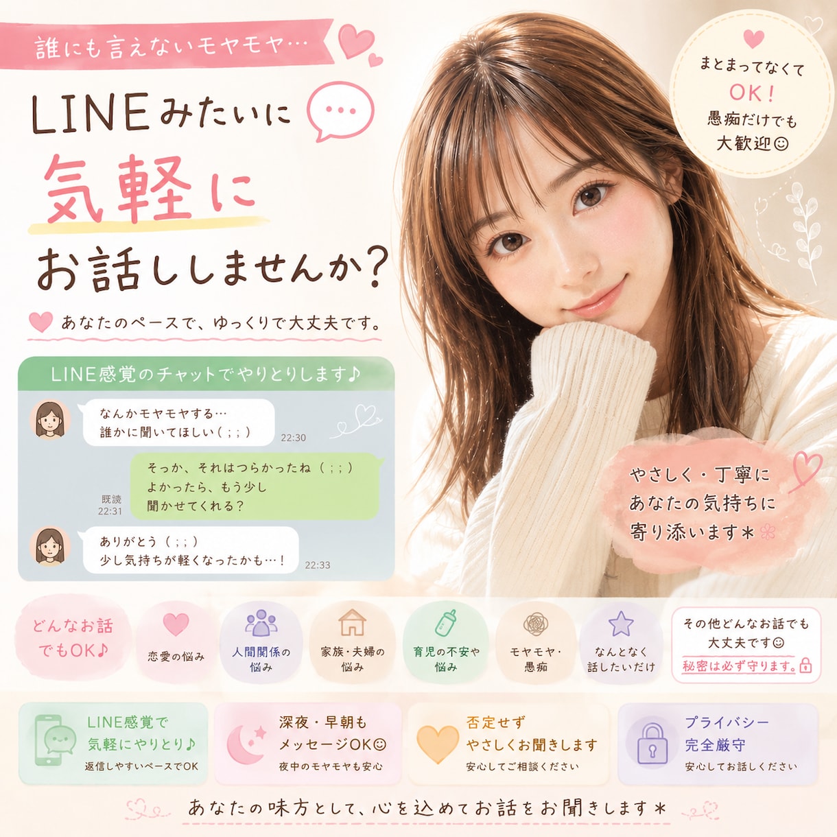LINEの様にお話します トータル分野お話し可能です♪お悩みや不安お話しください！ イメージ1