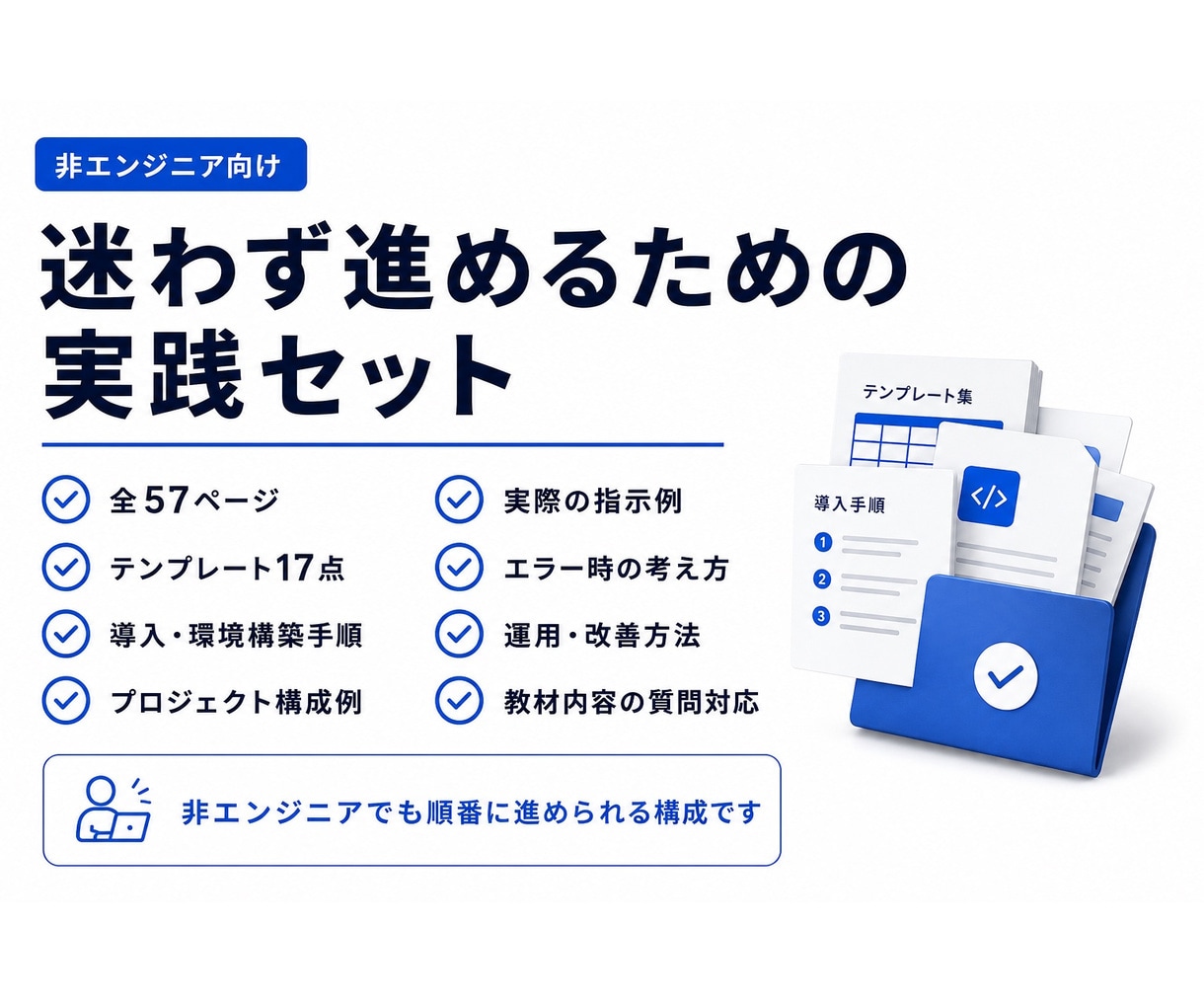 Claude Codeの実務導入をゼロから教えます 非エンジニア向け｜導入から最初の仕組み構築まで実践解説 イメージ4