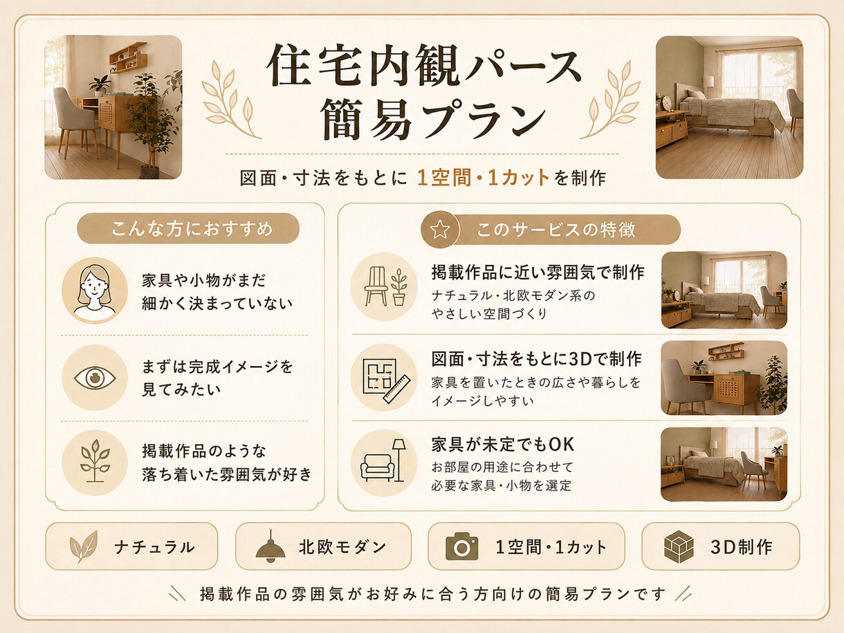 掲載作品の雰囲気で、住宅内観パースを制作します 図面・寸法をもとに、1空間1カットの内観パースを制作します イメージ3