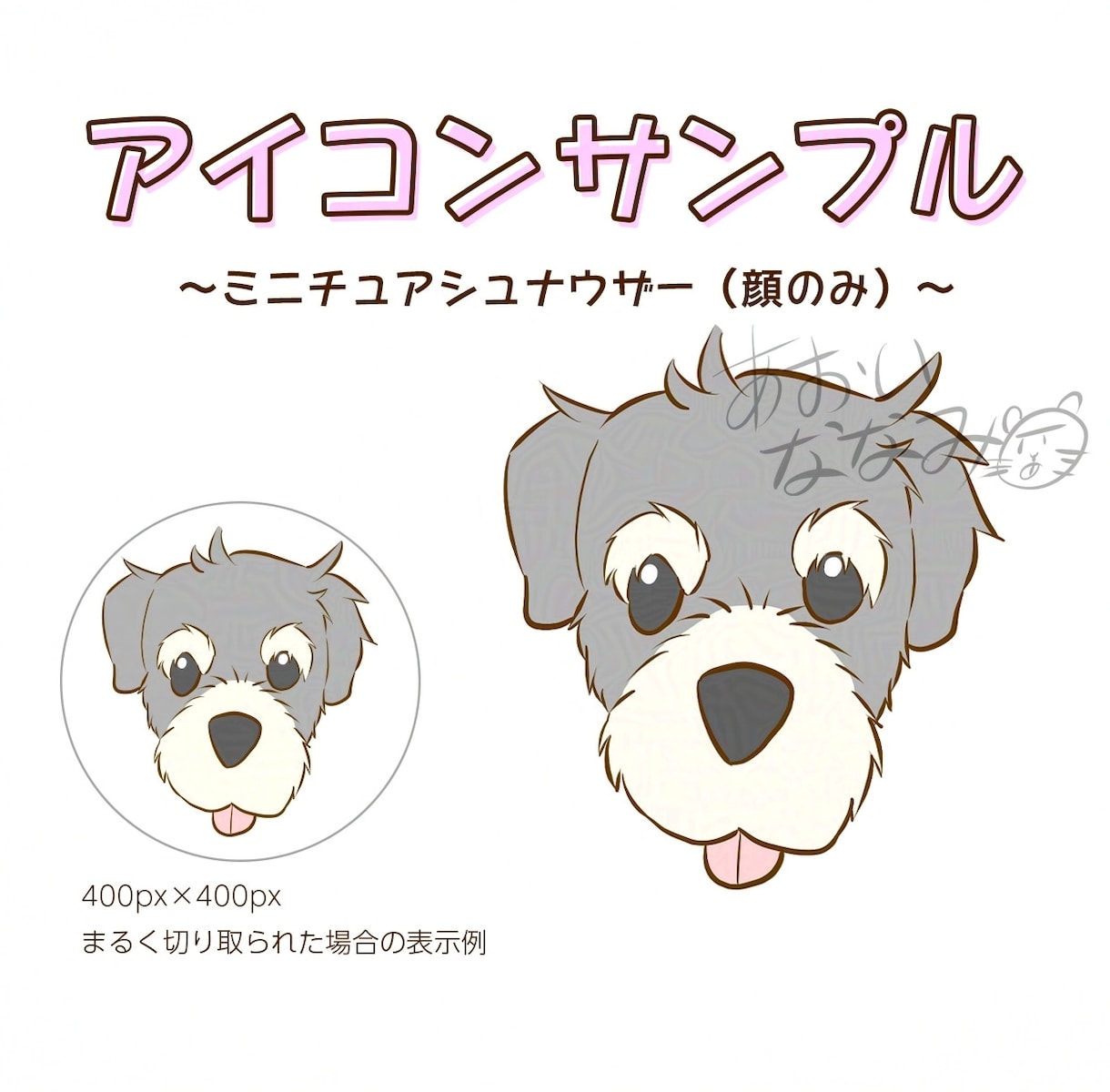 シュナウザー、ハムスターのアイコン描きます 使いやすいシンプルなイラストアイコンです イメージ3