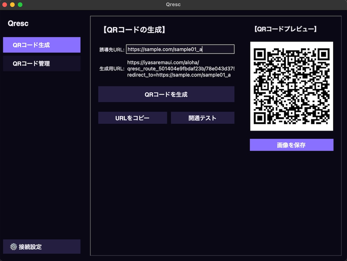 買切り：自社環境完結の安全QRツールを提供します 情報漏洩を防ぎながらQRコードを生成。印刷後でもURL変更可 イメージ2