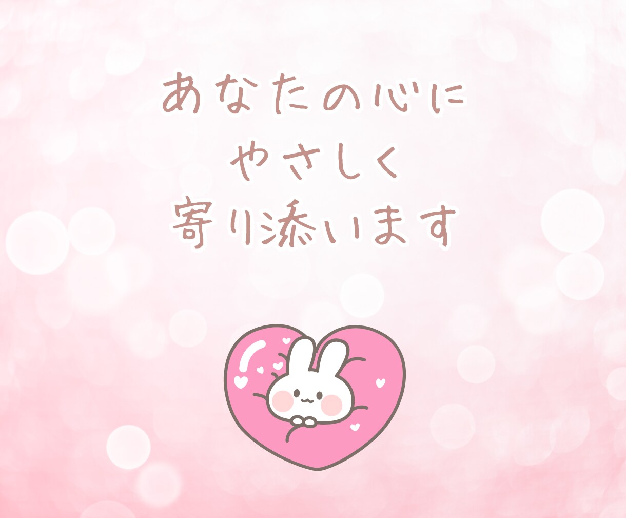 チャットで繋がる3日間⭐あなたに優しく寄り添います LINE感覚で楽しく息抜き♪話し相手/雑談/悩み/愚痴/癒し イメージ7