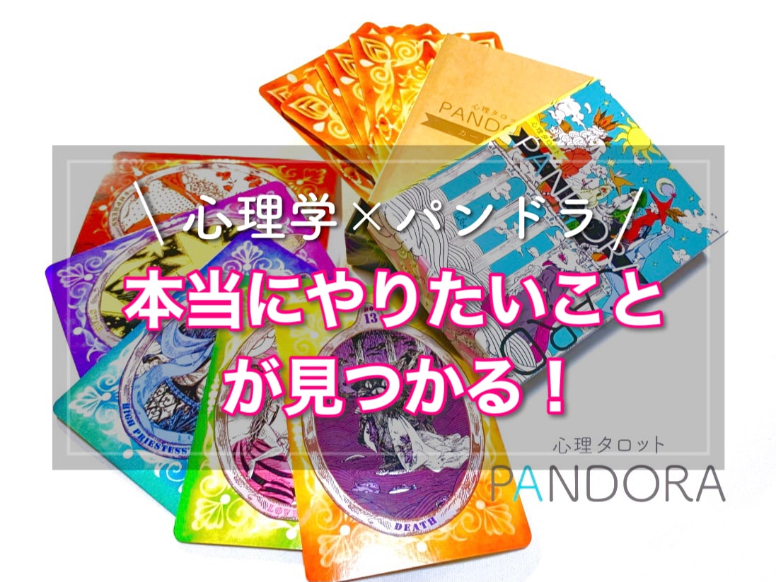 あなたの魂の目的見つけます パンドラカードで生きる意味を見つけよう！ イメージ1