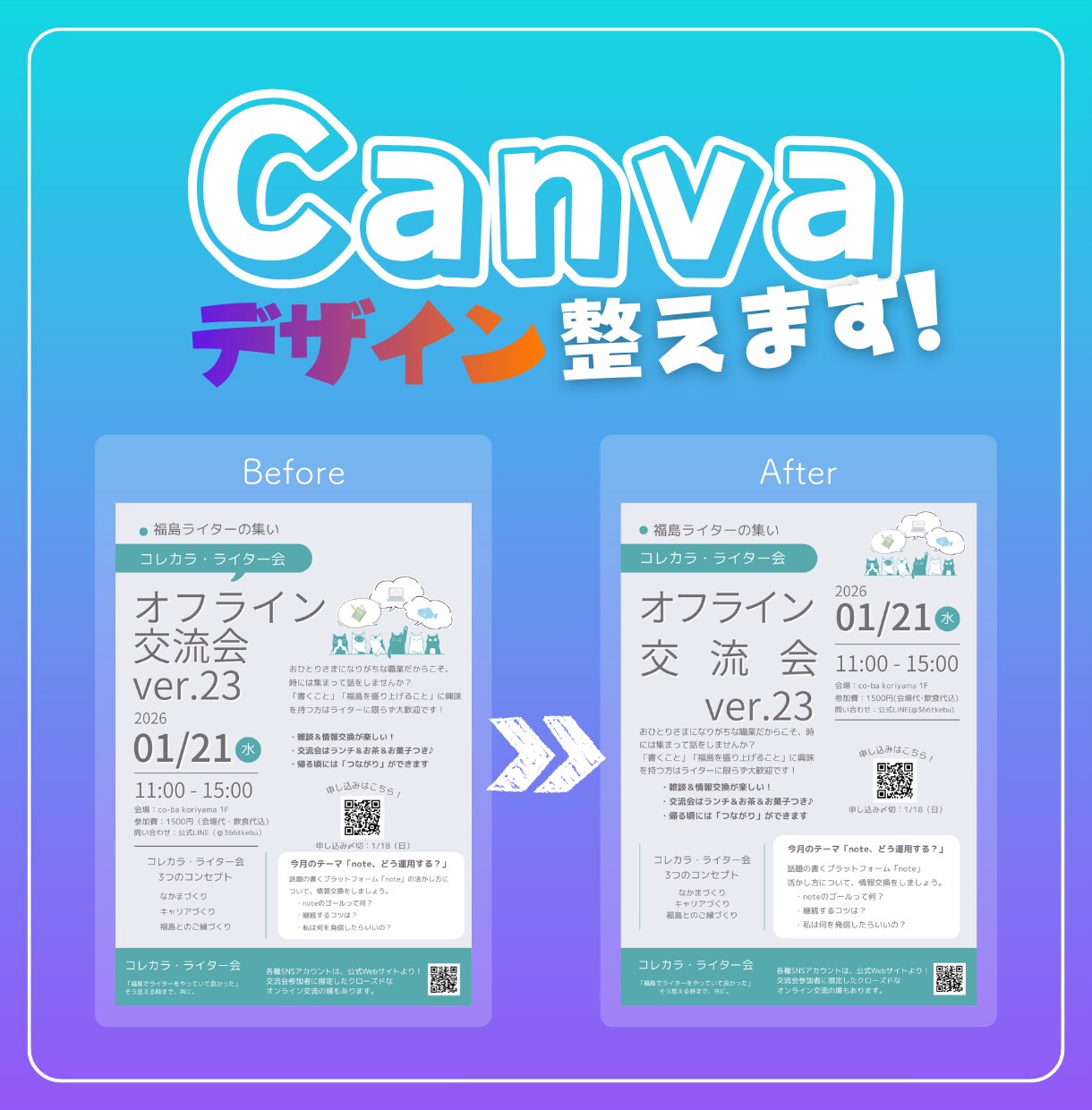 Canvaで作ったデザイン、スッキリ整えます 余白・色・フォントを整え、「なんか惜しい」を解決します！ イメージ1