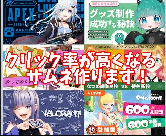 YouTubeのサムネイルを作成します ご希望にそったサムネイルを作ります。 イメージ1