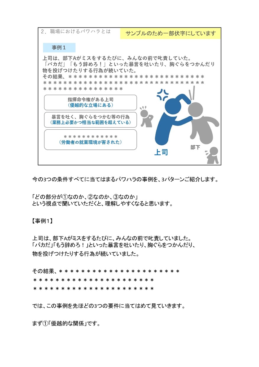 パワハラ研修の講師用資料を提供します 管理職を対象としたパワハラ研修を依頼されてお困りの講師の方へ イメージ6