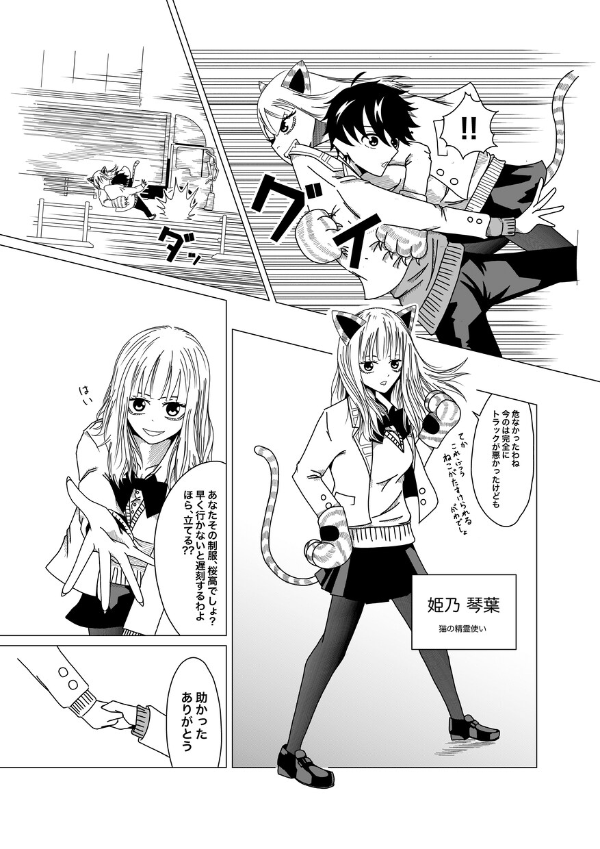 著作権譲渡、商用利用可！漫画の制作いたします 2P分まで 8,000円！この価格は3名様限定！ イメージ7