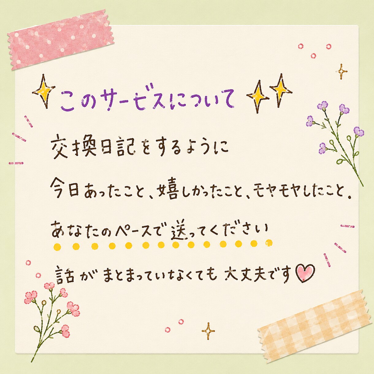 14日間、あなたとチャットでお話しします 交換日記のような、温かいやり取りをしましょう イメージ2