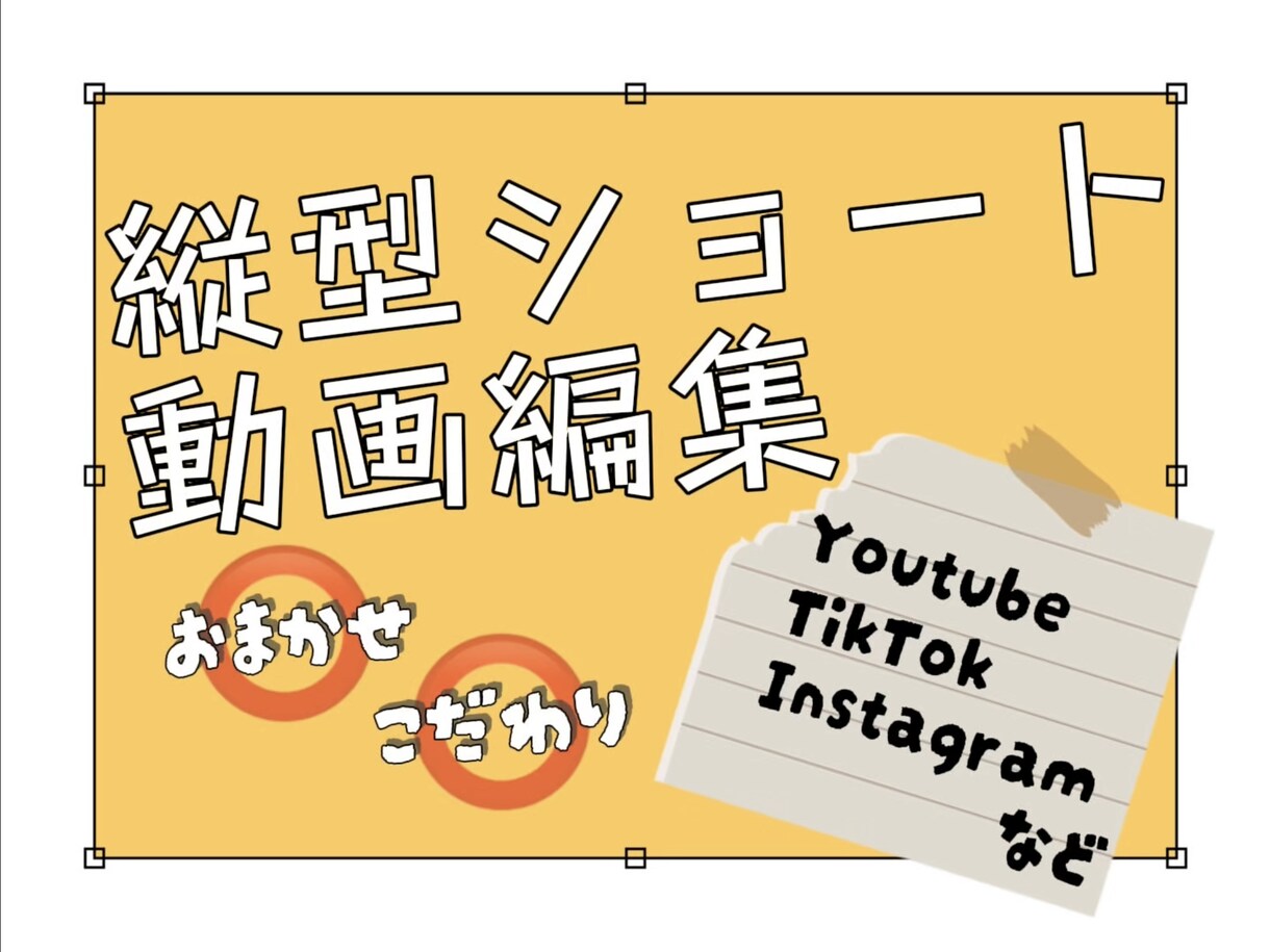 クオリティ重視　縦型ショート動画を制作いたします あなたの「好き」を形にします。 イメージ1