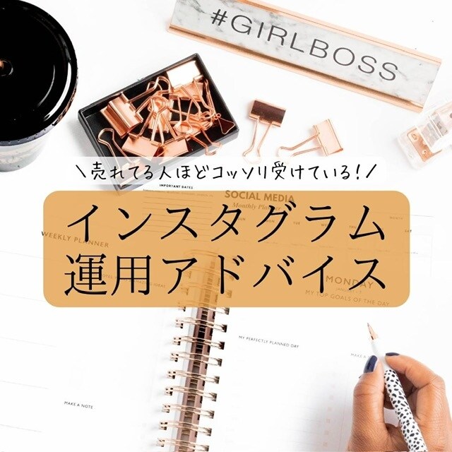 インスタアカウント→商品導線の流れ見ます 現役マーケターがインスタから導線作りの課題を見つけます！ イメージ1