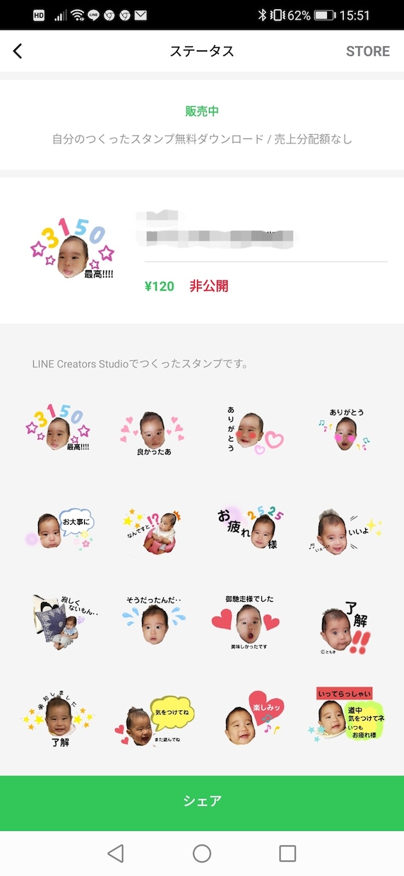 手作りLINEスタンプつくります お子様やペット、ご自身等々の写真でラインスタンプ作ります！ イメージ4