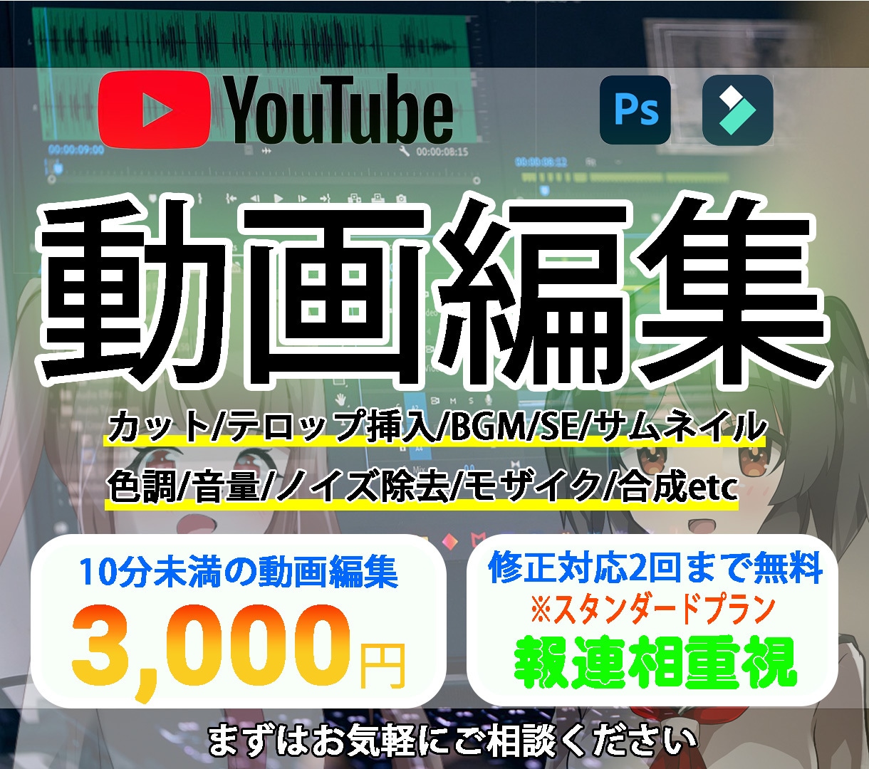 YouTube・ショート動画を丁寧に編集します ご要望を丁寧に伺い、安心して任せられる動画編集 イメージ1