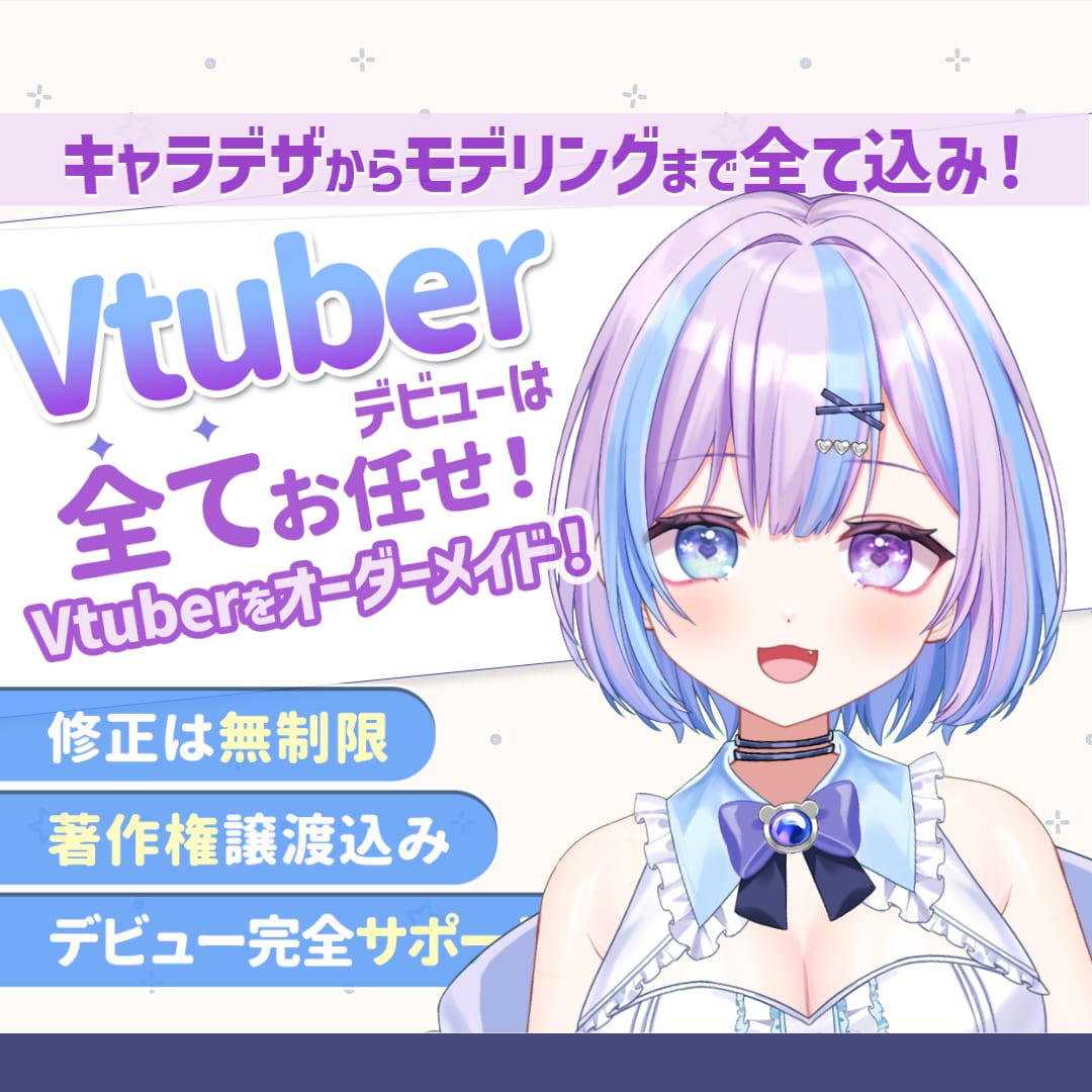 理想の高品質LIVE2Dを制作します 短期間で収益化＆グッズ完売のV実績多数！！著作権譲渡！ イメージ1