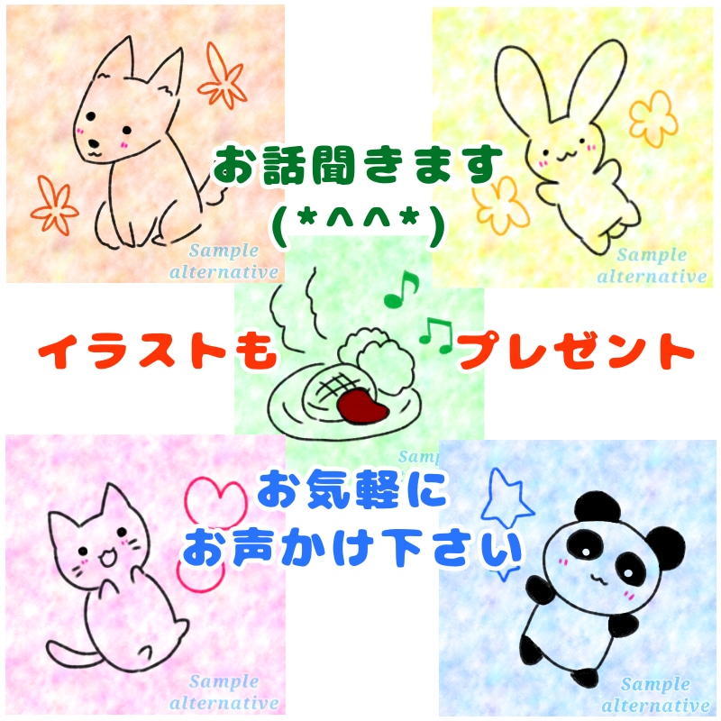 お悩みを聞き、可愛いイラストを届けます お話しして、心も目も癒したいです(*^^*) イメージ1