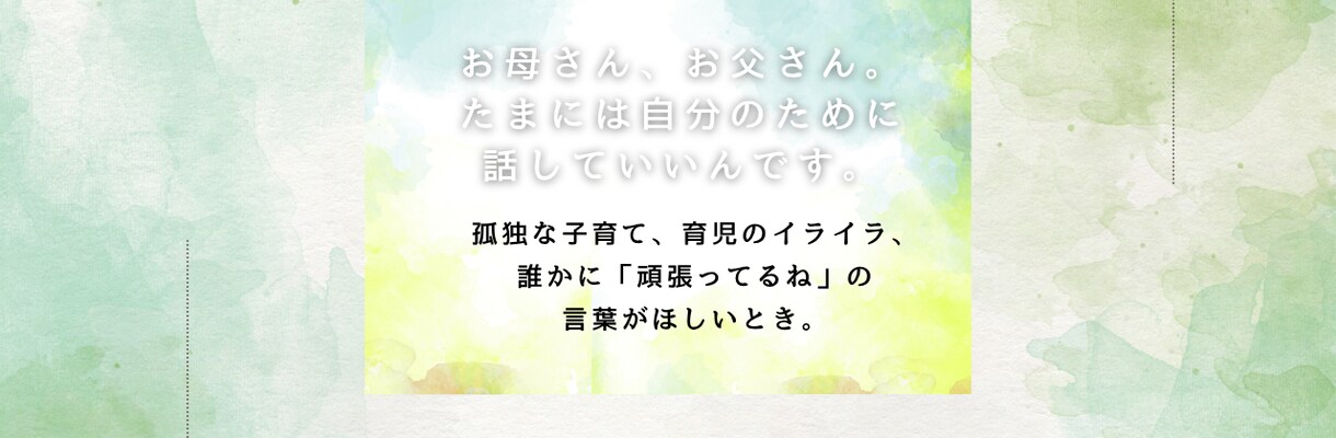 1分からでもお話を否定せず、お聞きします カフェで一杯どう？そんな感覚でお話しましょう♪ イメージ8