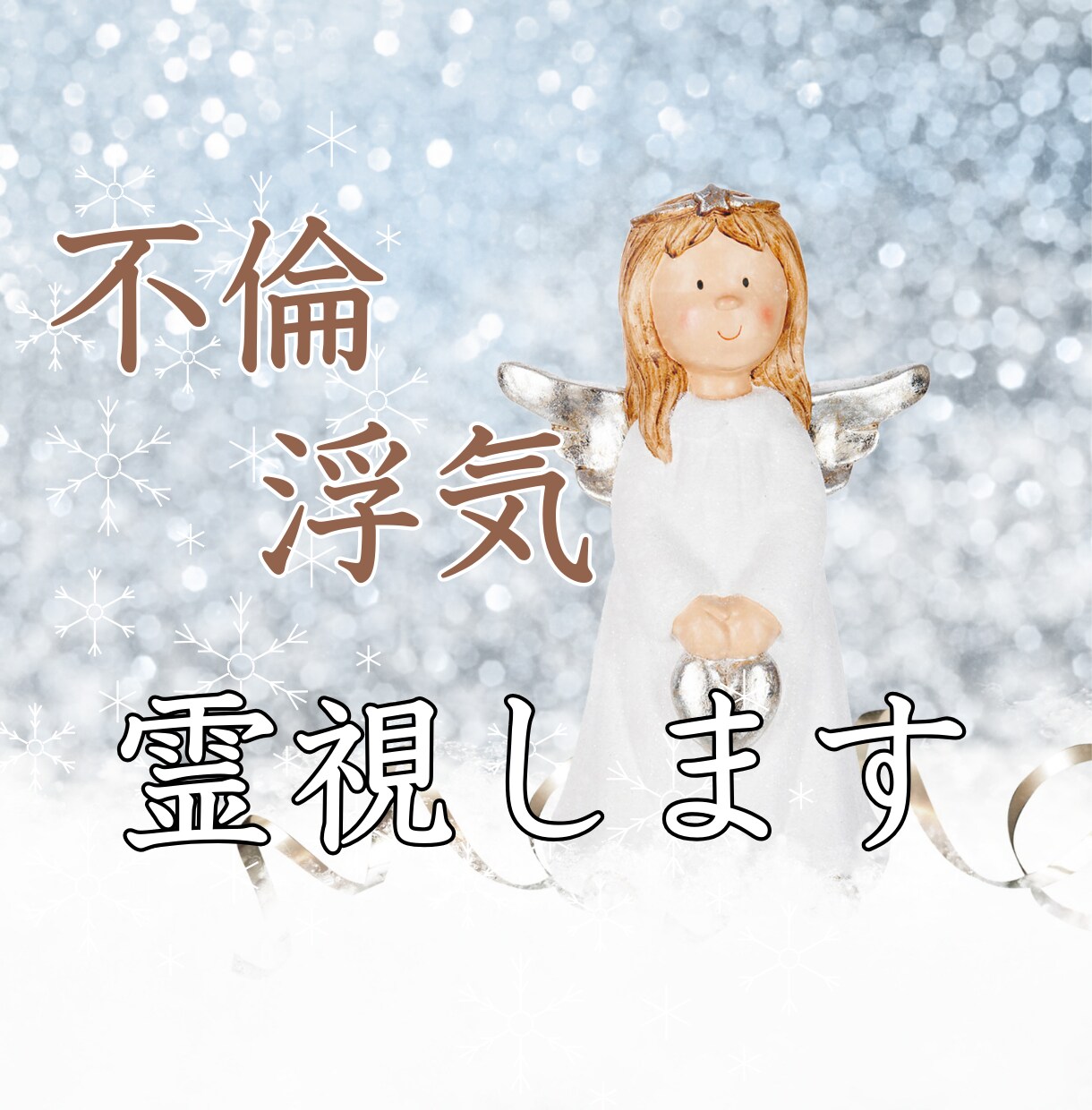 ツインレイ鑑定＊鑑定後代理参拝で丁寧にご祈祷します ツインレイ統合✴︎サイレント解除✴︎復縁✴︎引き寄せ イメージ8