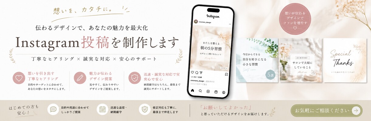 Instagramの投稿画像制作します 納期を守り、丁寧な対応を心がけています イメージ1
