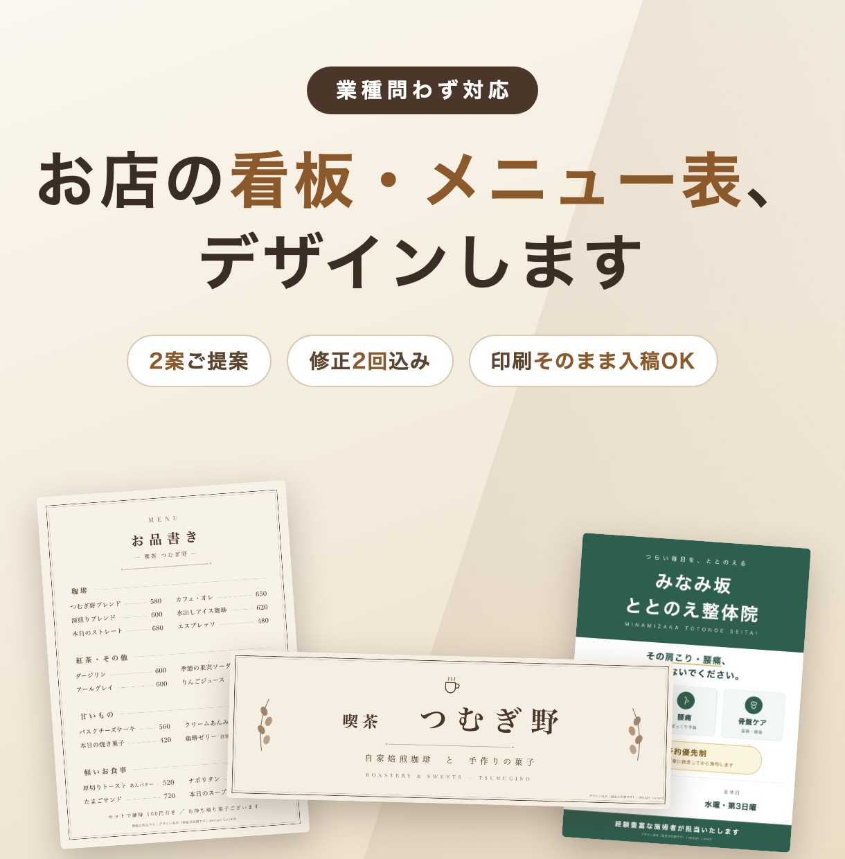 お店の看板・メニュー表をデザインします 2案からお選びいただけます。印刷そのまま入稿OKのデータ納品 イメージ1