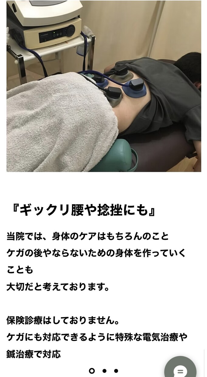 接骨院、鍼灸院、整体のホームページ作成をします HPを安価に作りたい、先生たちと同じ目線で対応致します イメージ3