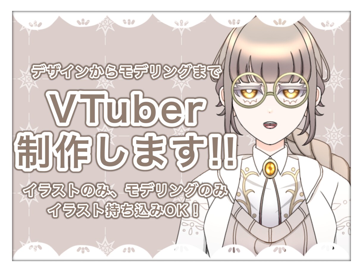 たくさん動くVtuber作成します キャラデザからモデリングまで！ イメージ1